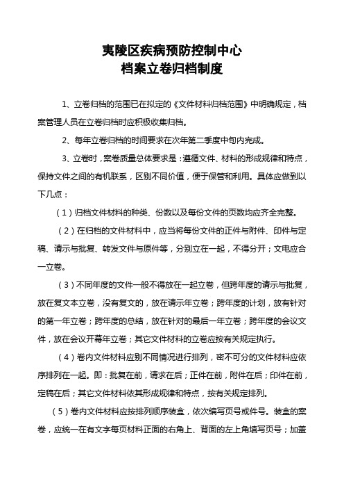 档案立卷归档制度及9个制度