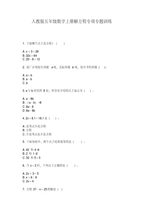 人教版五年级数学上册解方程专项专题训练【2020年最新】