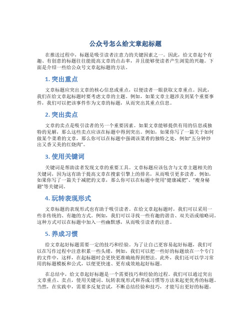 公众号怎么给文章起标题