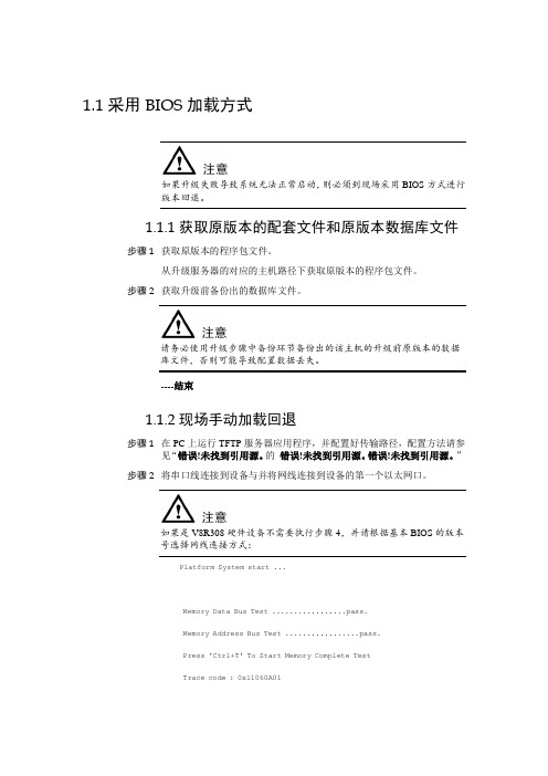 Huawei交换机清空密码(采用BIOS加载方式)