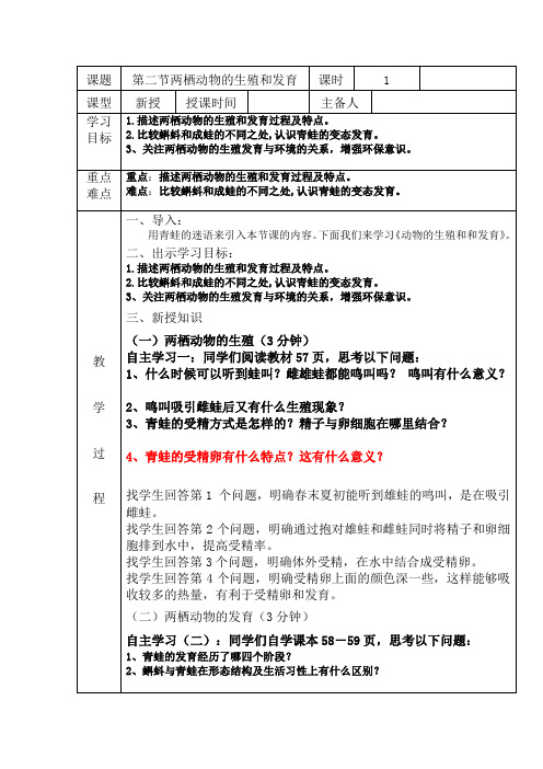 济南版生物八上4..2.2两栖动物的生殖和发育导学案