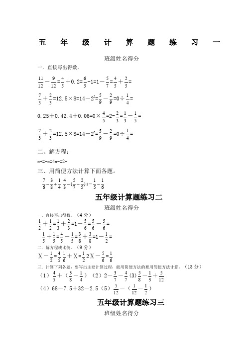 2018人教版五年级数学下册计算题(共15套A4校验打印版)