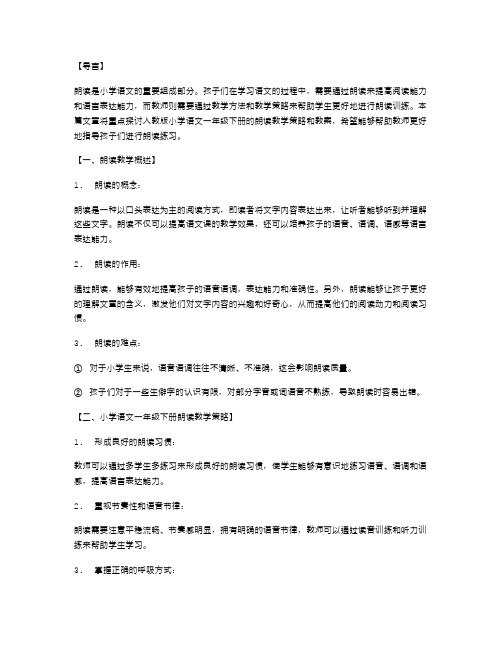 人教版小学语文一年级下册朗读教案