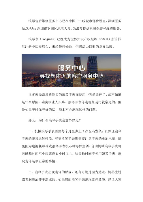 深圳浪琴维修保养