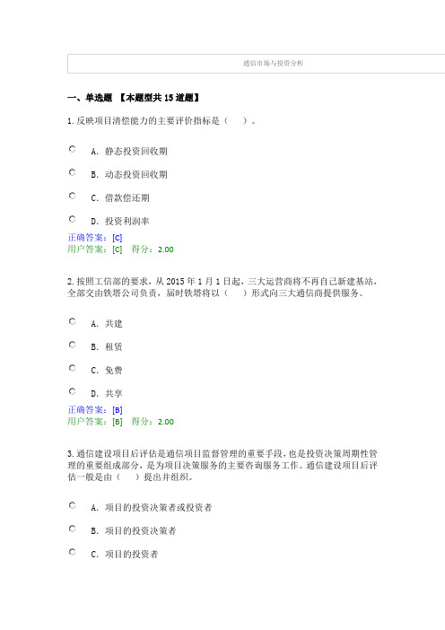 咨询工程师-继续教育-通信市场与投资分析