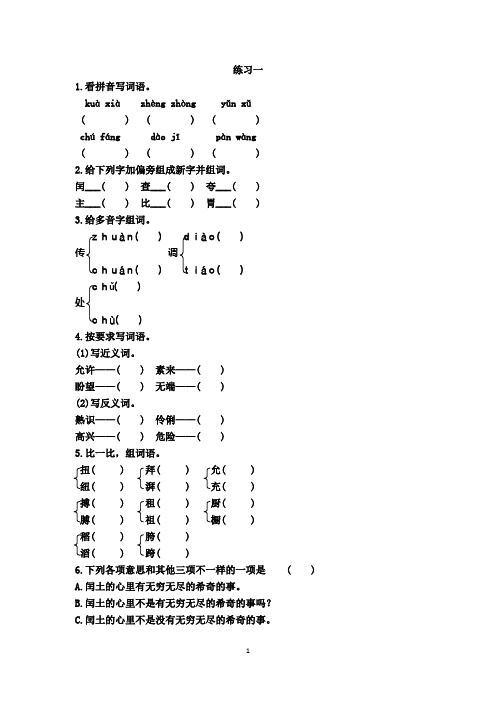 人教版六年级上册语文同步练习(2套)(有答案)  17少年闰土