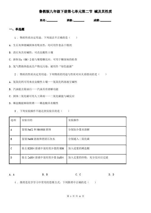 鲁教版九年级化学下册第七单元第二节 碱及其性质