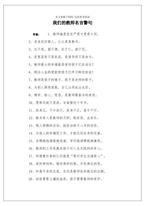 我们的教师名言警句