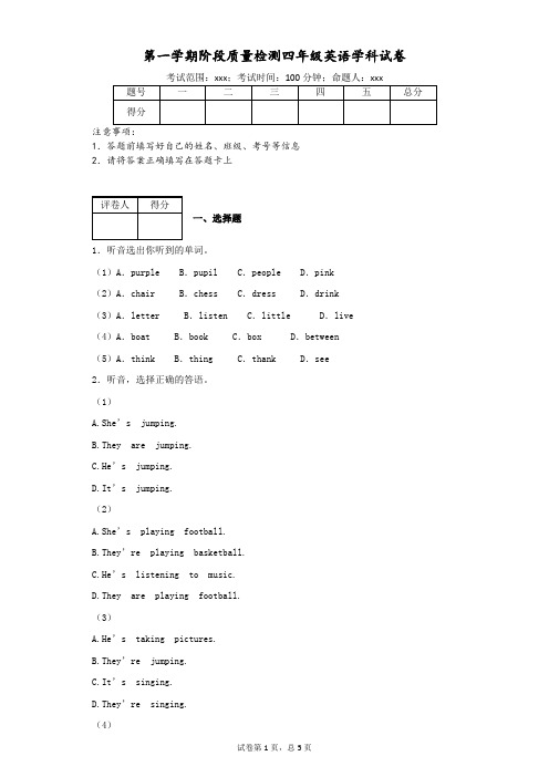 人教PEP年第一学期期中阶段质量检测四年级英语学科试卷(附答案)