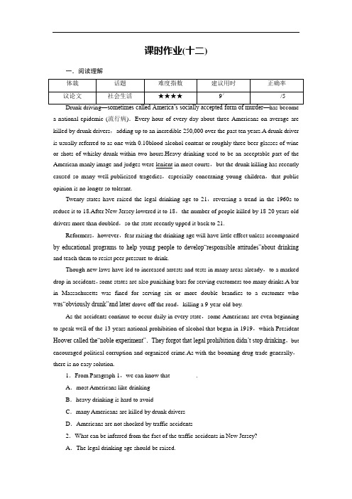 2019大一轮高考总复习英语课时作业12 含解析 精品