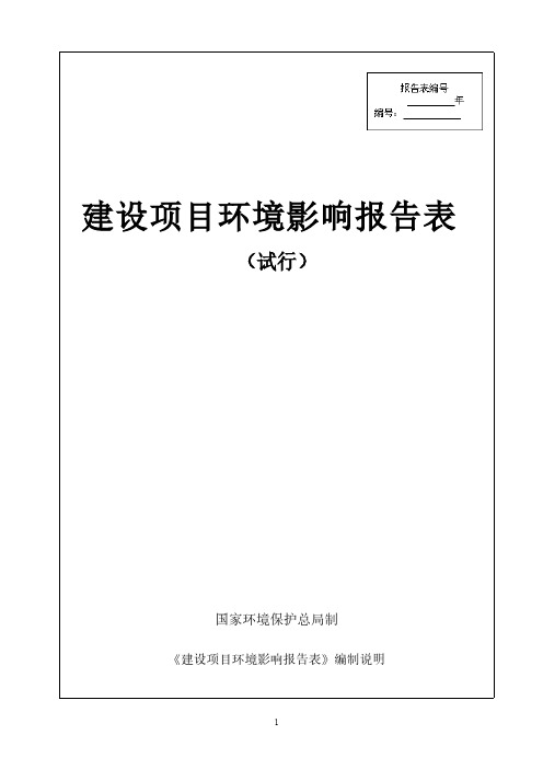 医疗设备的生产项目环境影响报告表环评报告