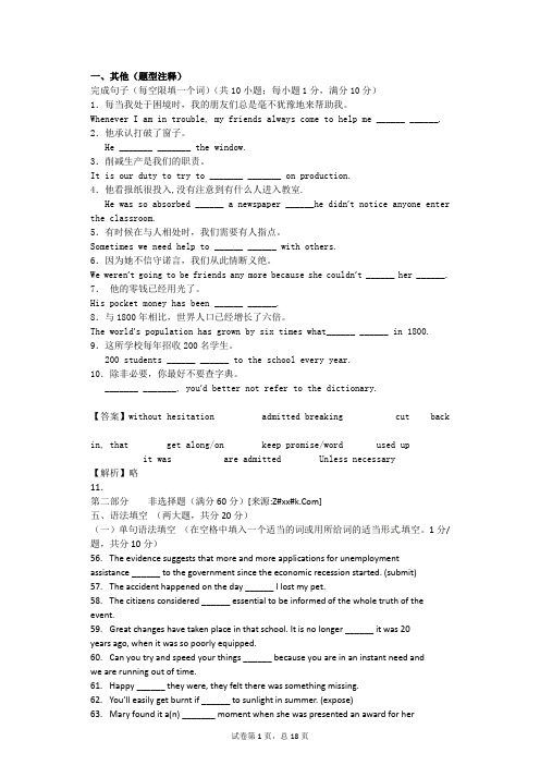 2019高考英语分类押题含作文预测完成句子