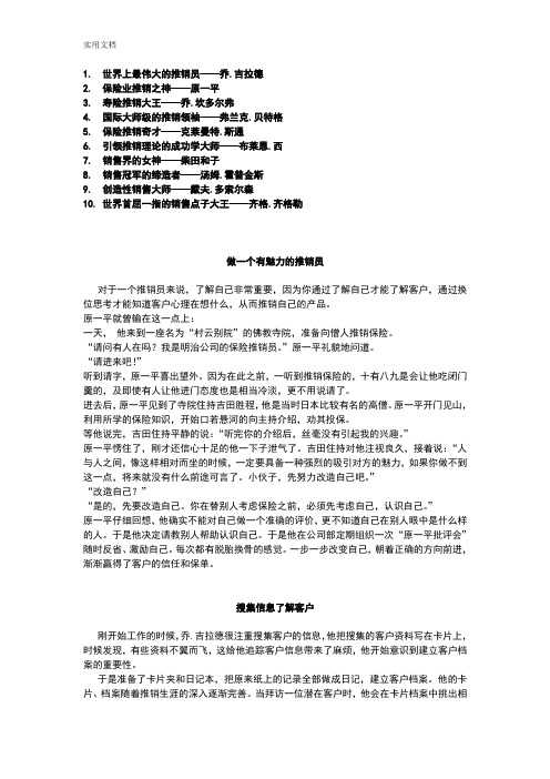 顶级销售大师经典案例