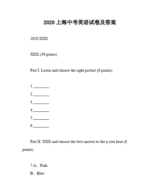 2020上海中考英语试卷及答案