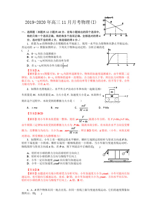 2019-2020年高三11月月考物理(I)
