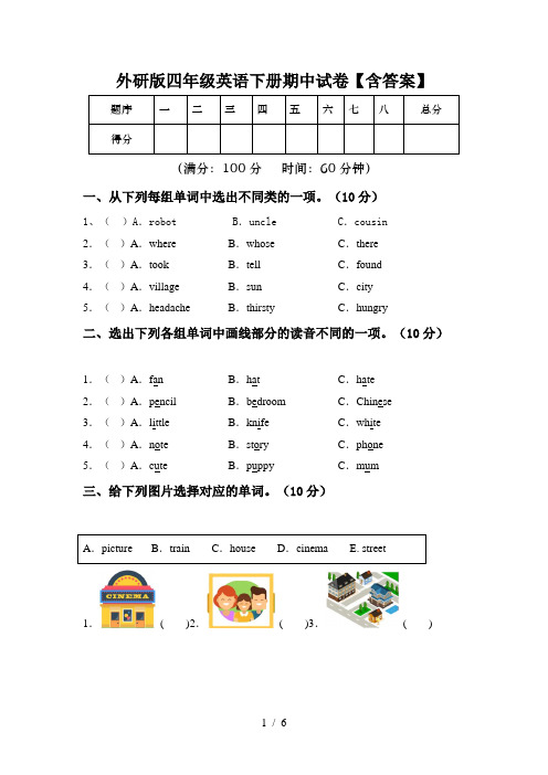 外研版四年级英语下册期中试卷【含答案】