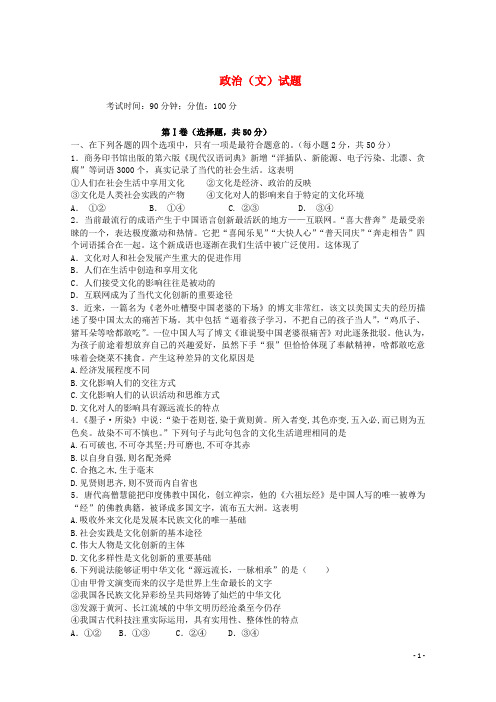 新疆巴州蒙古族高级中学高二政治上学期期中试题 文(无答案)