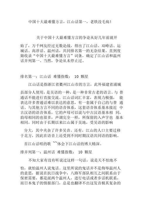 中国十大最难懂方言,江山话第一,老铁没毛病!