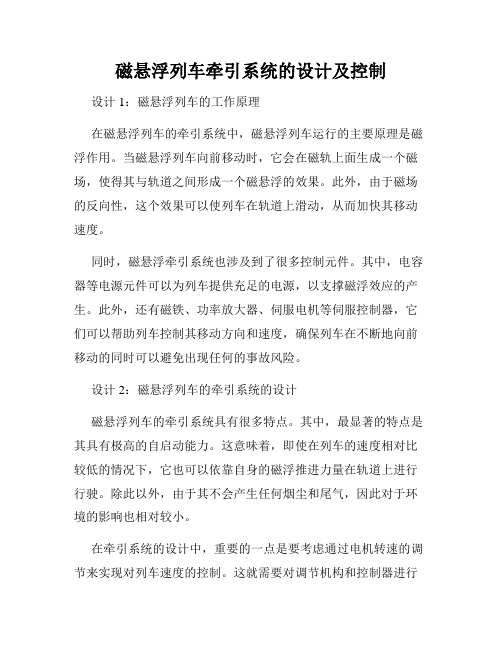 磁悬浮列车牵引系统的设计及控制