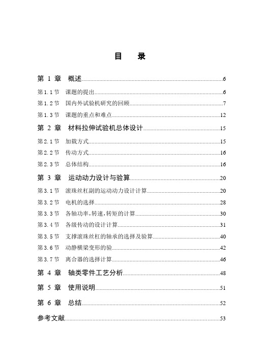 金属材料拉伸试验机设计说明书