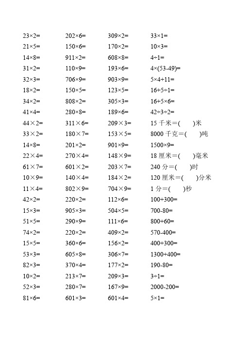 三年级数学上册速算口算专项108