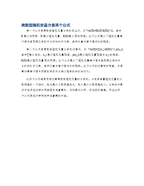 离散型随机变量方差两个公式