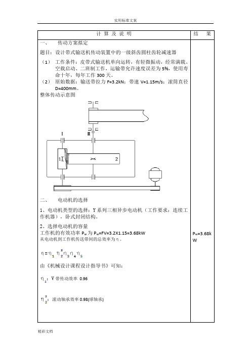 一级斜齿圆柱齿轮减速器(机械课程设计相关)