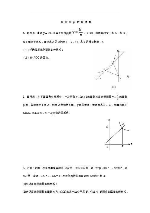 反 比 例 函 数 拔 高 题