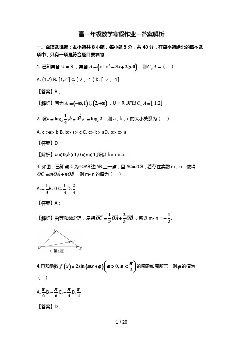 高一数学寒假作业补充练习答案