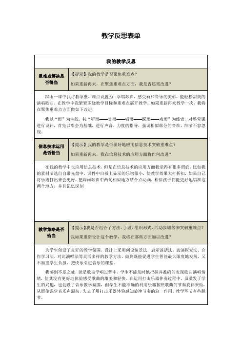 《踩雨》教学反思