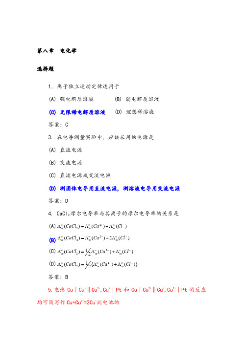 (完整版)物理化学练习题下册全解