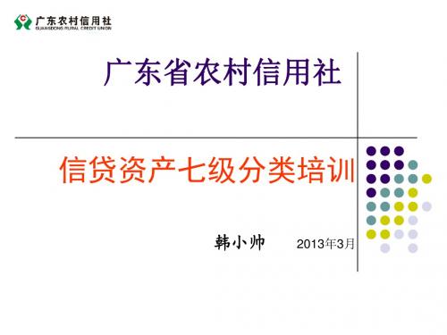 七级分类培训课件0