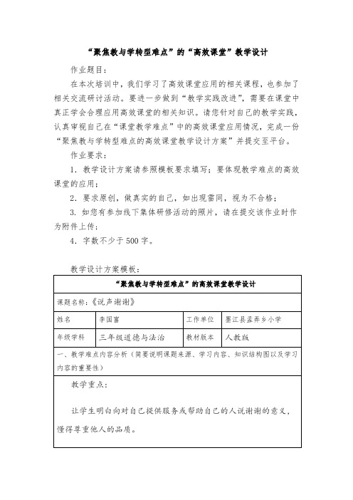 “聚焦教与学转型难点”的“高效课堂”教学设计 (2) (1)