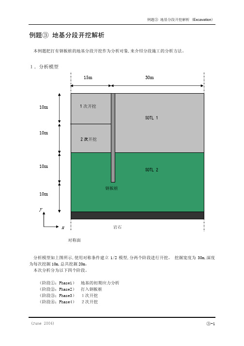 DIANA 9.3 例题3