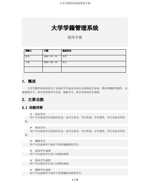 大学学籍管理系统使用手册