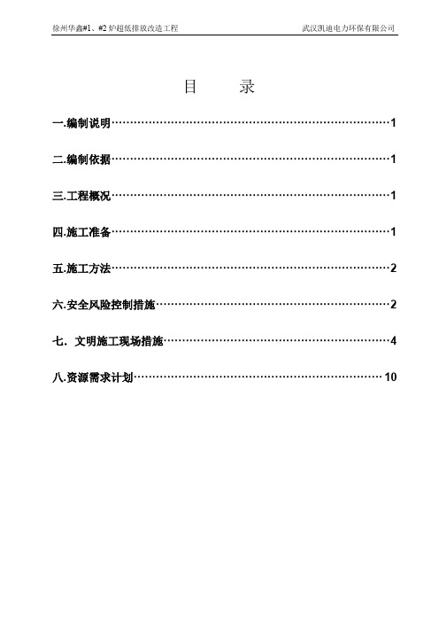 烟道及吸收塔拆除施工设计