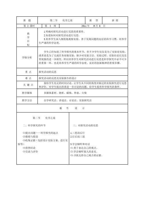 鲁教版第一单元 第二节 第二课时教案