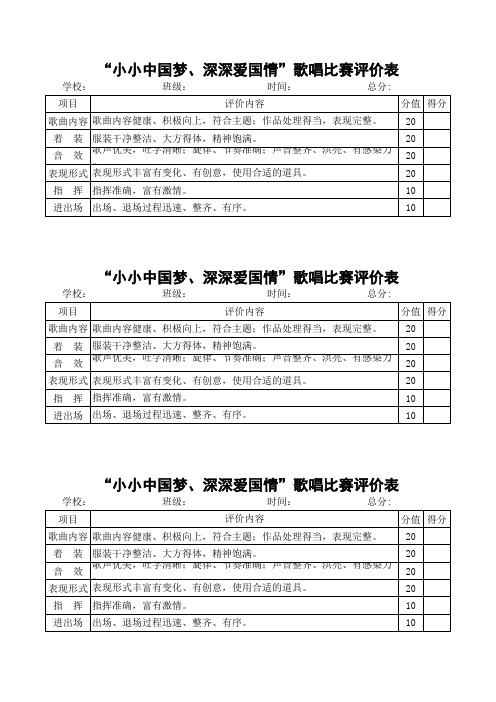 歌唱比赛评比表