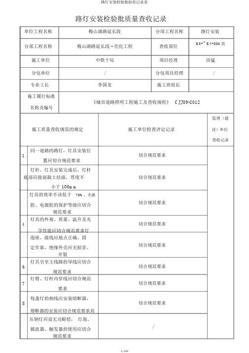 路灯安装检验批验收记录表