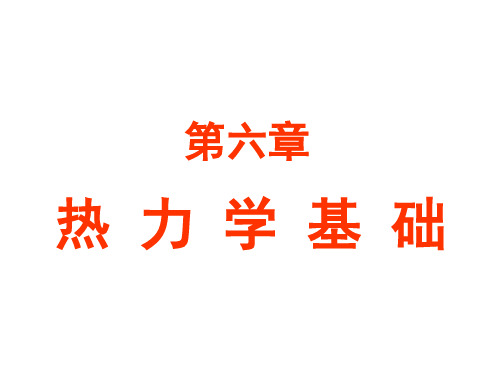 大学物理热力学基础习题