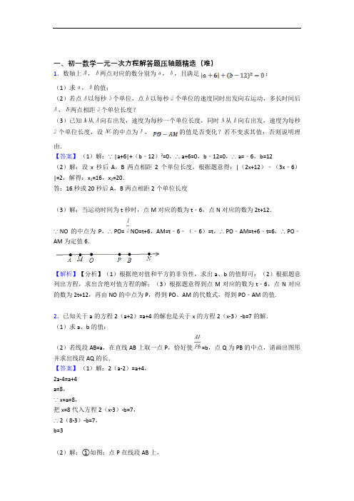 厦门双十中学初中部数学一元一次方程易错题(Word版 含答案)