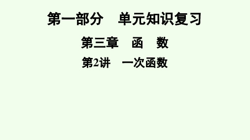 2021年广东省深圳市数学中考专题复习 一次函数