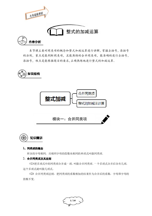 整式的加减运算小结精编