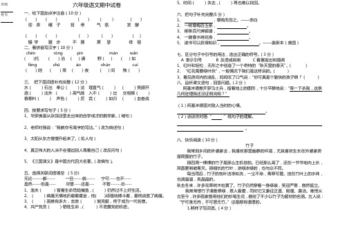 泰来农场学校2010-2011学年第一学期六年级期中考试