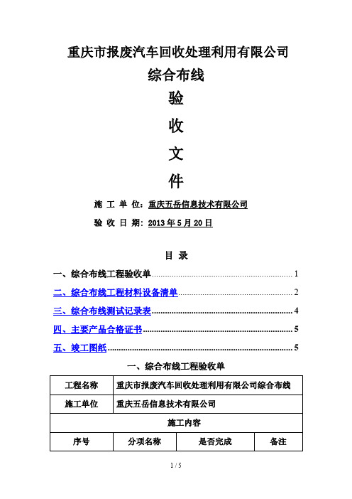 综合布线验收报告