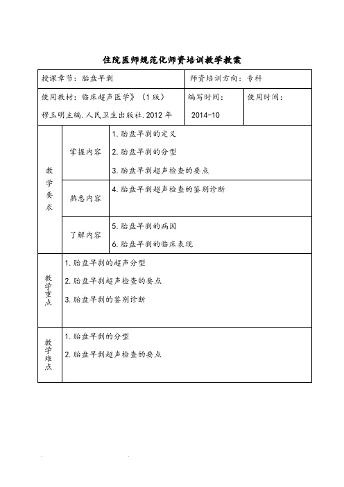 胎盘早剥超声教(学)案