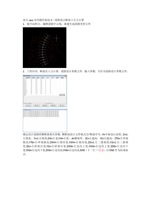 南方cass实用操作指南2—道路设计断面土石方计算