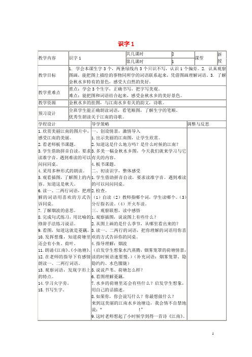 二年级语文上册 识字1 4教案 苏教版