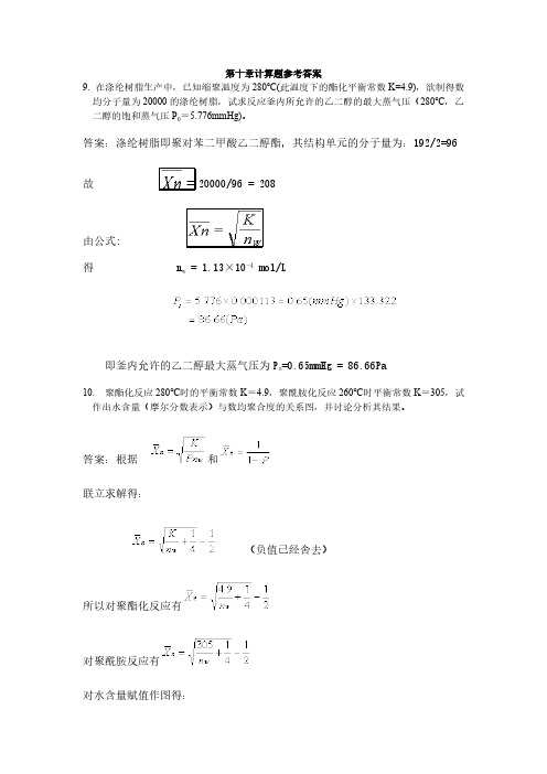 第十章计算题参考答案