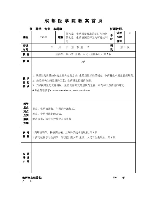 教案6和7